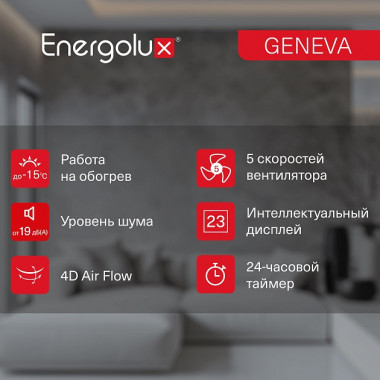 Energolux GENEVA 4 Inverter SAS07G4-AI / SAU07G4-AI