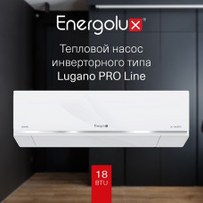 Тепловой насос -30°С воздух-воздух Energolux LUGANO PRO LINE SAS18DL2-AI / SAU18DL2-AI 